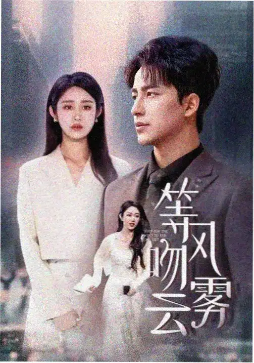 逆光之恋 - 电视剧 - 2025